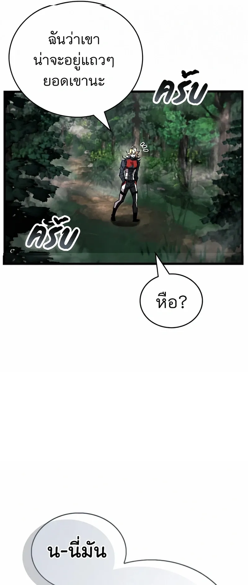 The Player Hides His Past ตอนที่ 104 หน้า 84