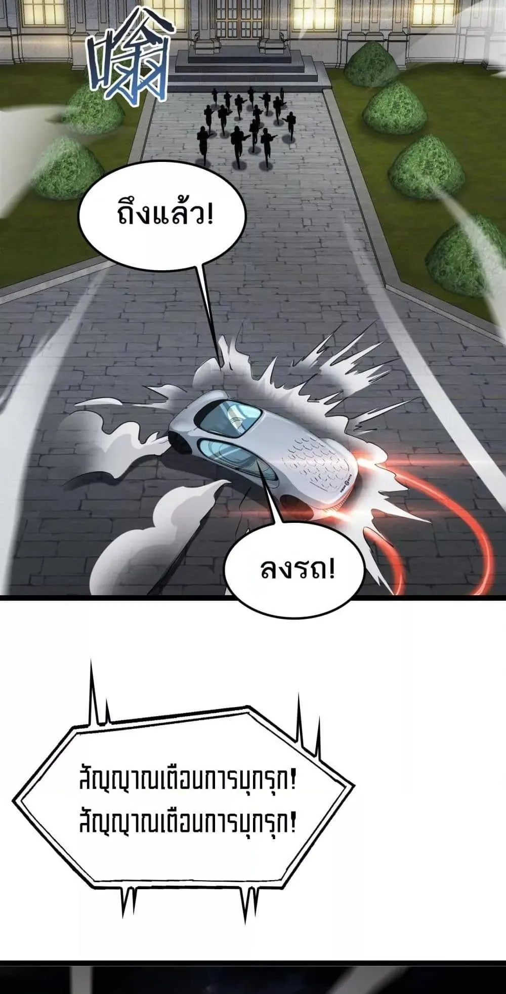 Doomsday Sword God ตอนที่ 50 หน้า 21
