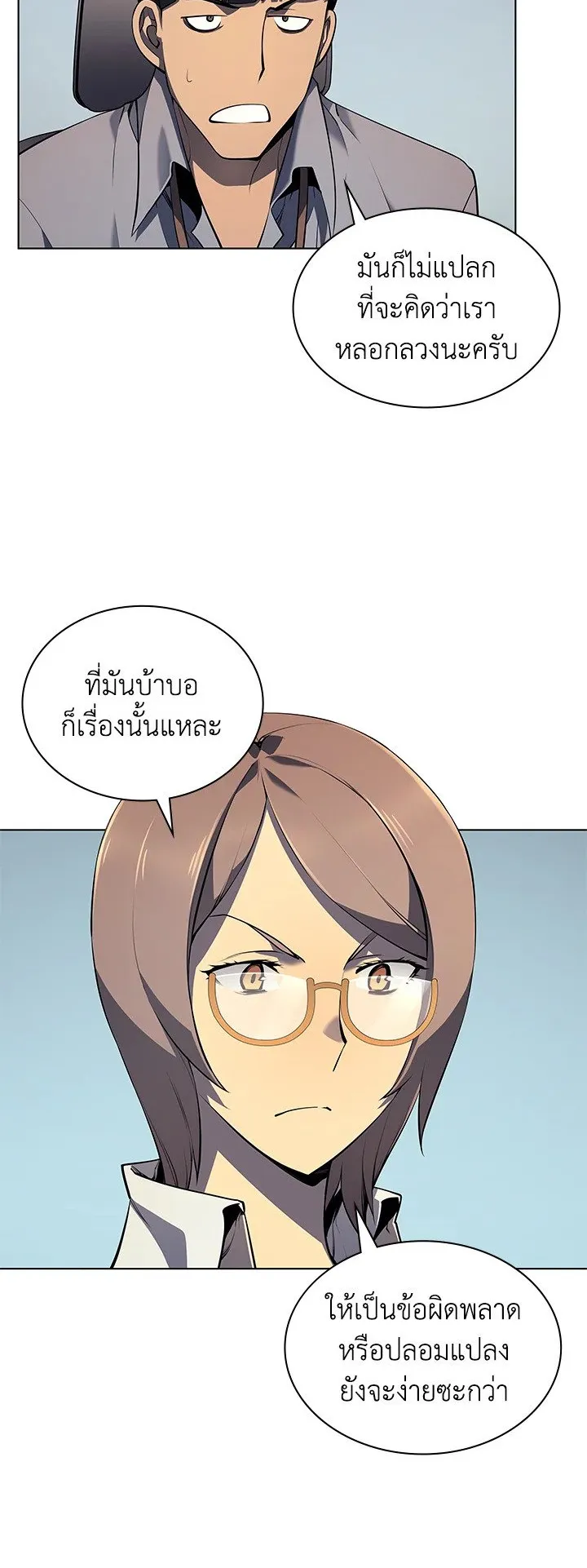 Overgeared ตอนที่ 31 หน้า 36