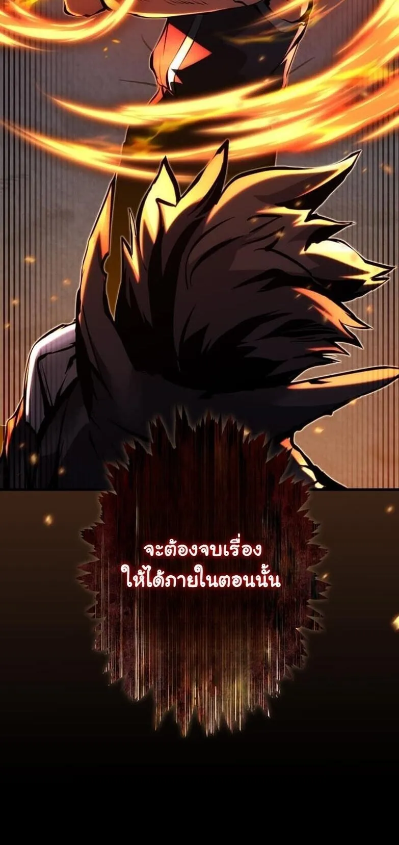 I Became a Cheat-Level Skill Thief ตอนที่ 24 หน้า 51