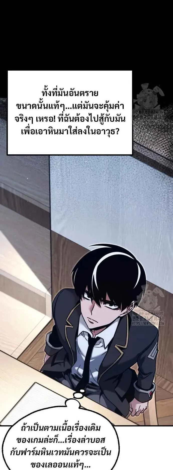 I Took Over The Academy With a Single Sashimi Knife ตอนที่ 38 หน้า 11
