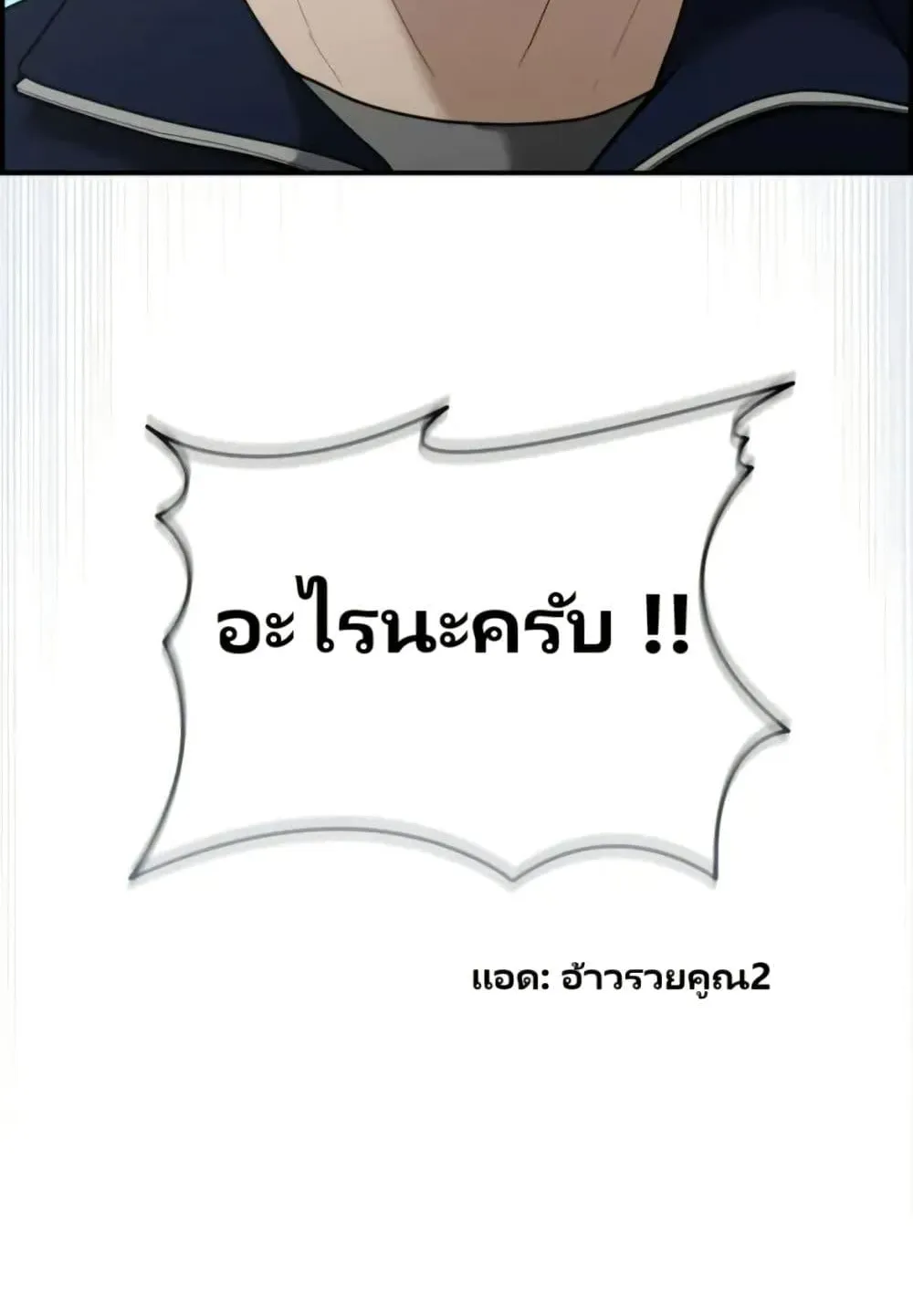 The Cop Is Too Strong ตอนที่ 9 หน้า 150