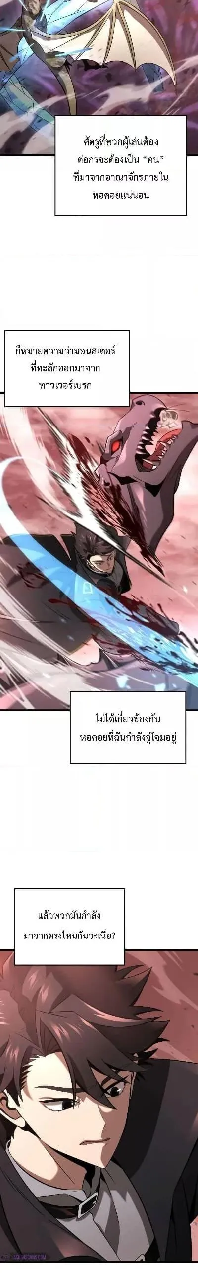 Insanely-Talented Player ตอนที่ 32 หน้า 18