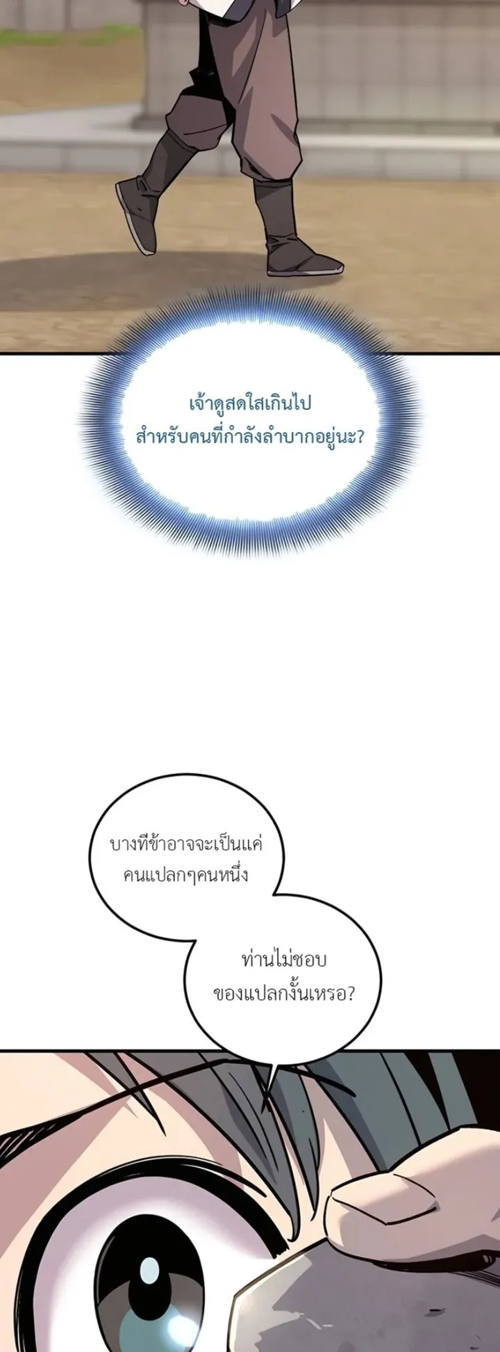 The Masters Are Subscribing to Me ตอนที่ 1 หน้า 88