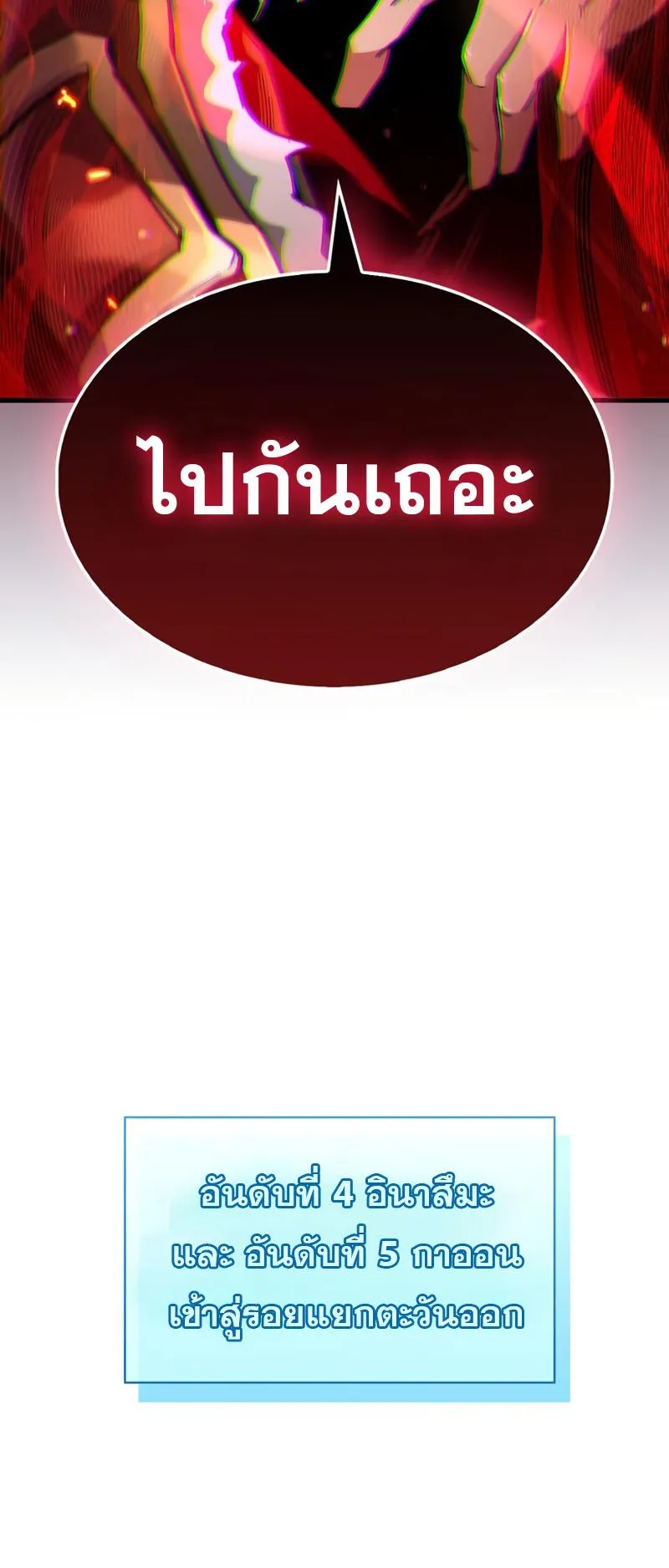 The Player Hides His Past ตอนที่ 10 หน้า 45
