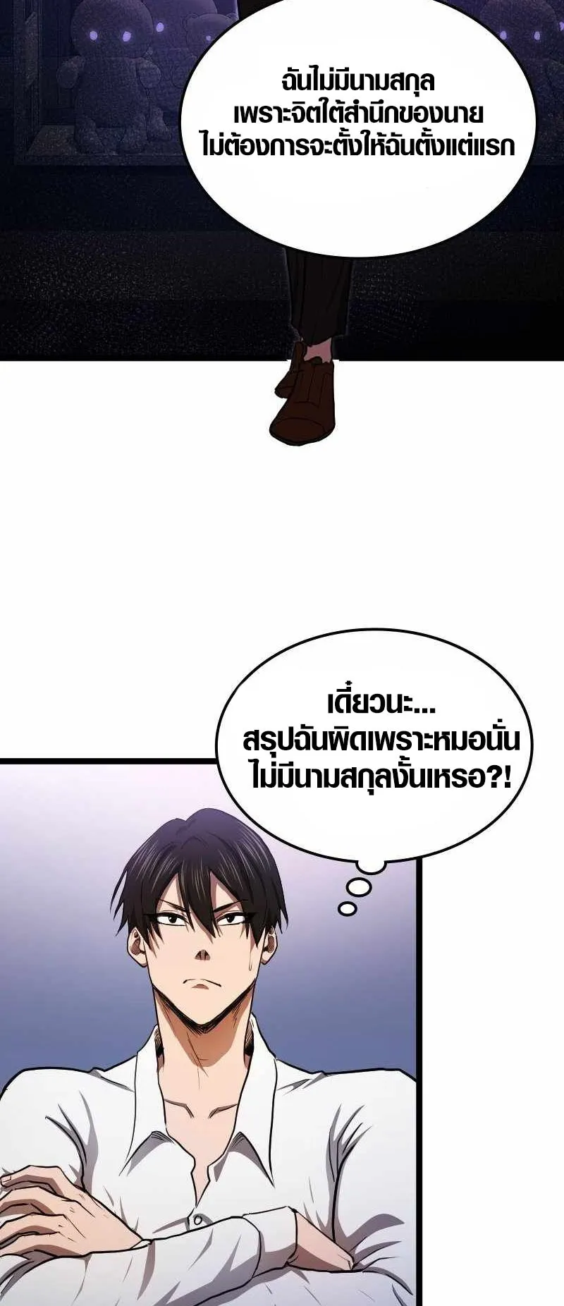Rise of the Devourer ตอนที่ 3 หน้า 19