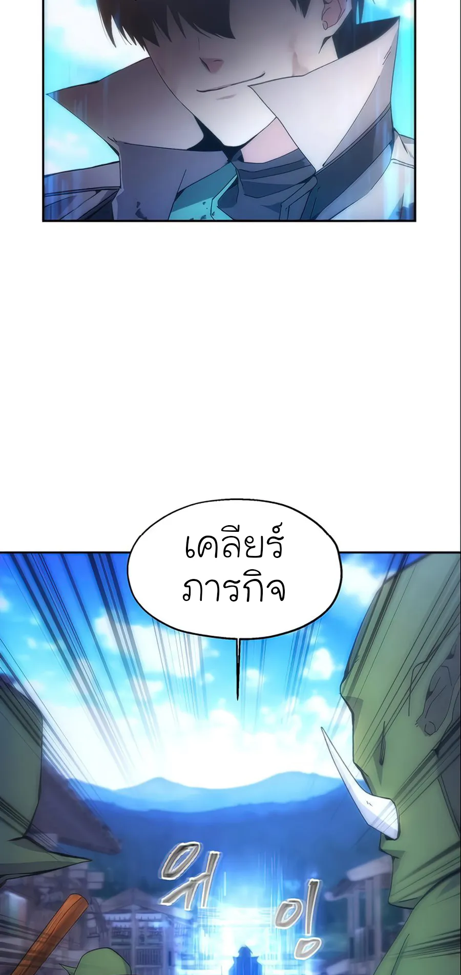 How To Live As a Villain ตอนที่ 6 หน้า 43