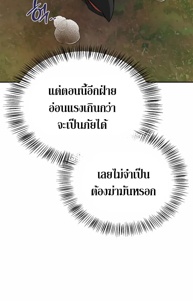S-Class Hunter Heals with Monsters ตอนที่ 2 หน้า 102