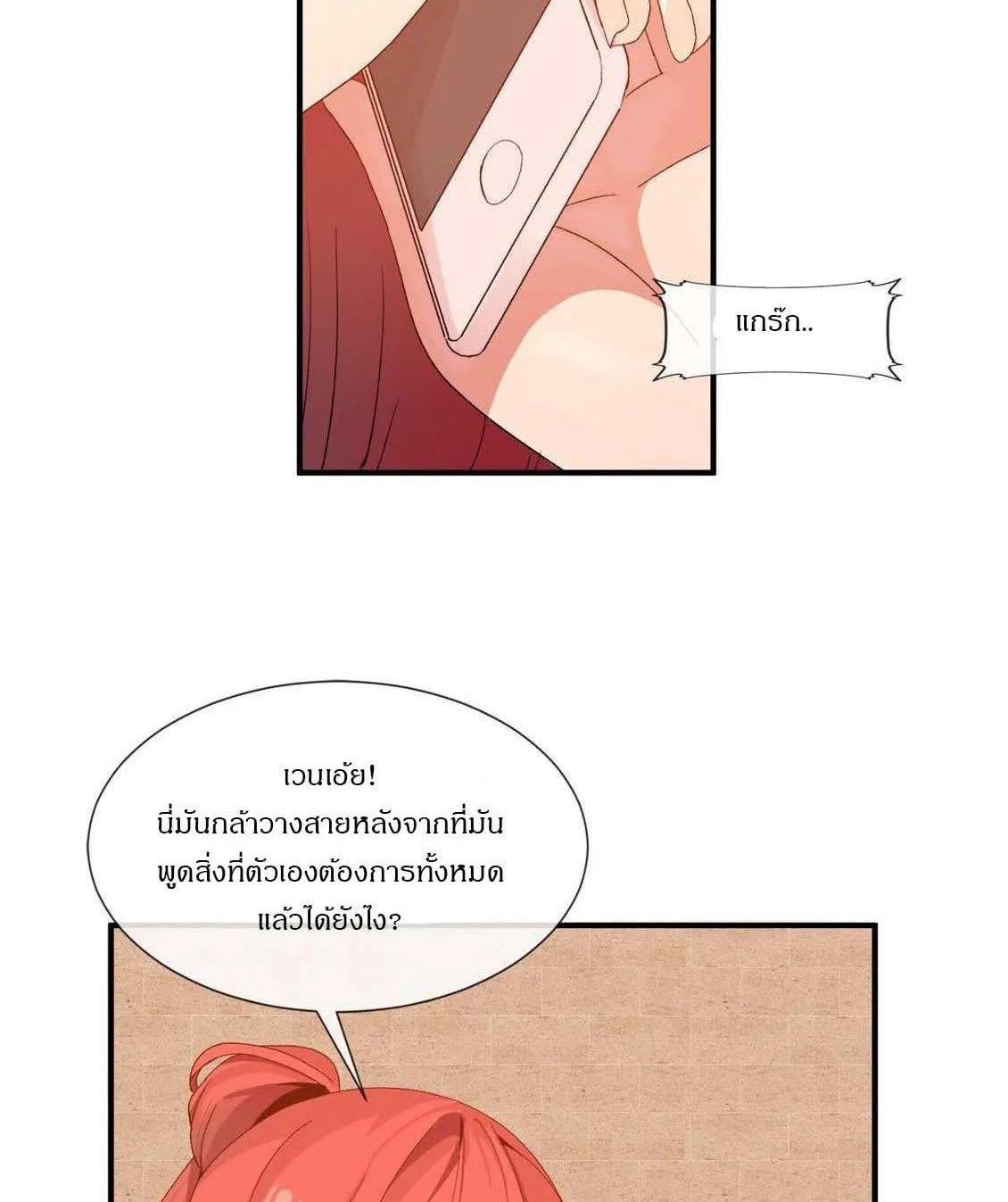 The Heavenly Demon Can’t Live a Normal Life ตอนที่ 15 หน้า 37