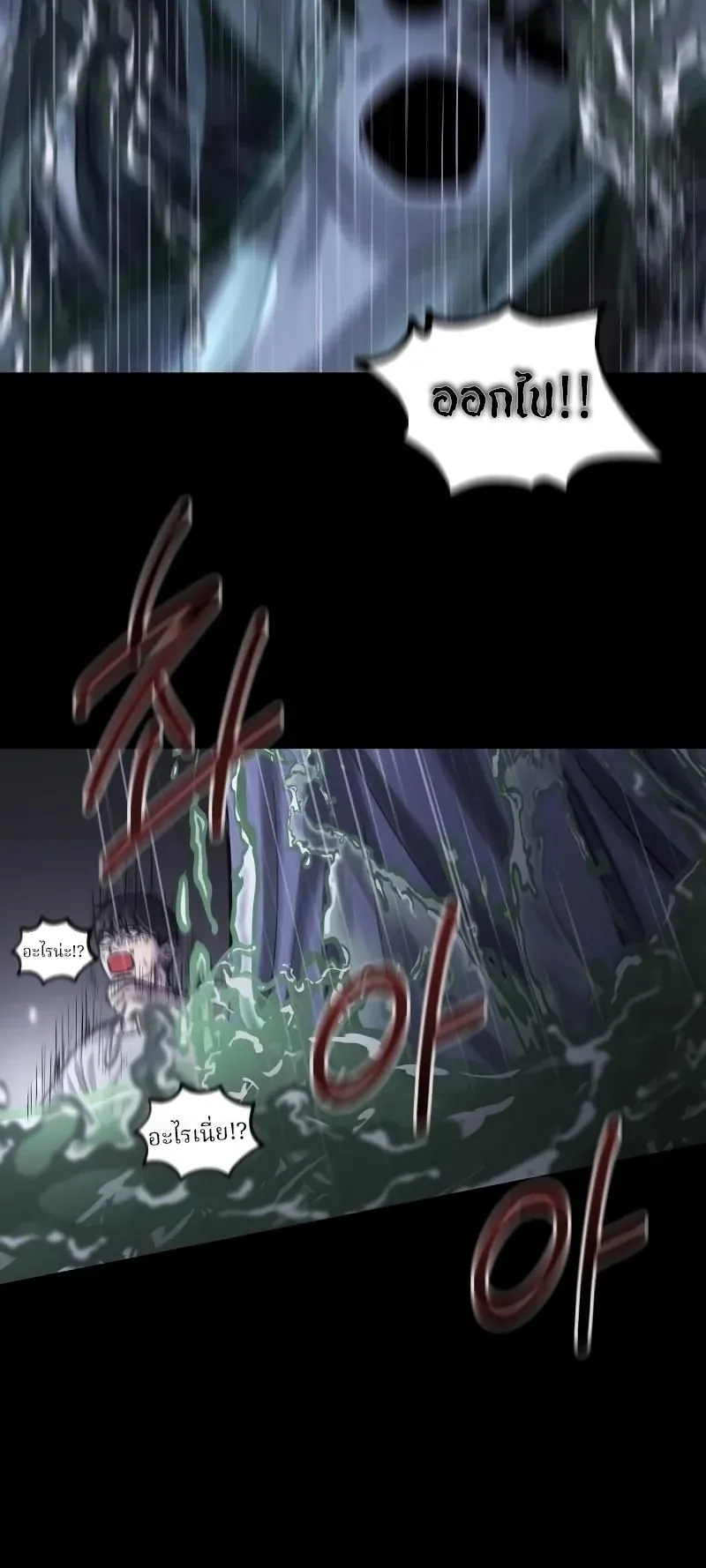 Why You Shouldn’t Enter a Haunted House ตอนที่ 3 หน้า 95