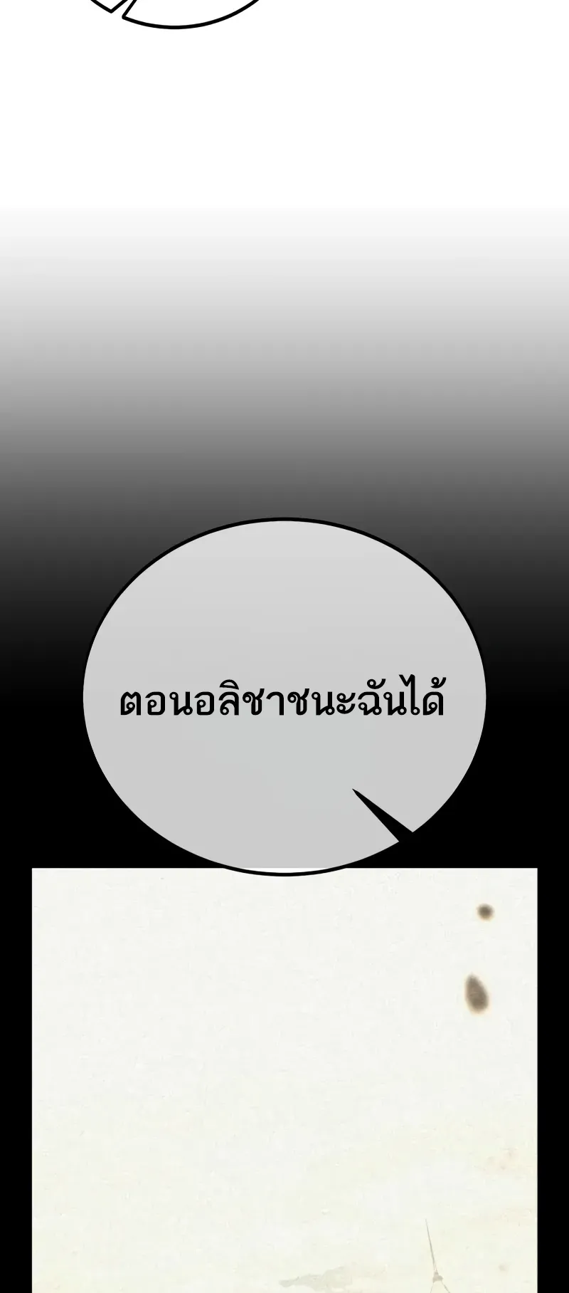 I Killed an Academy Player ตอนที่ 56 หน้า 31