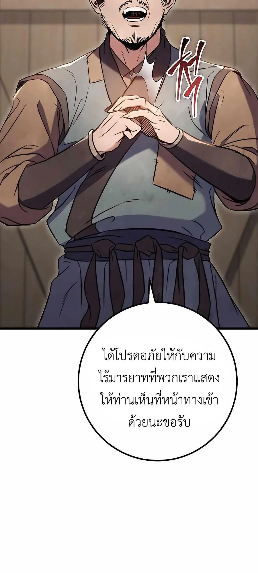 The Emperor’s Sword ตอนที่ 12 หน้า 66