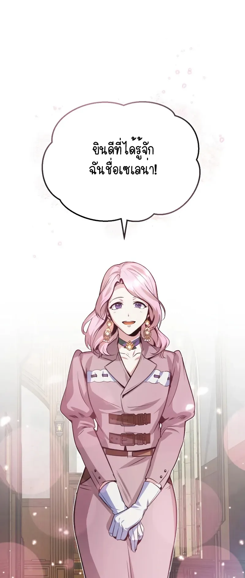 The Academy’s Undercover Professor ตอนที่ 5 หน้า 81