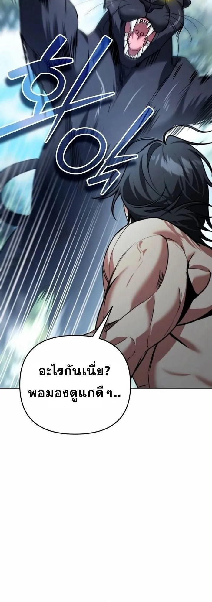 Sovereign of the Infinite Clones ตอนที่ 24 หน้า 44