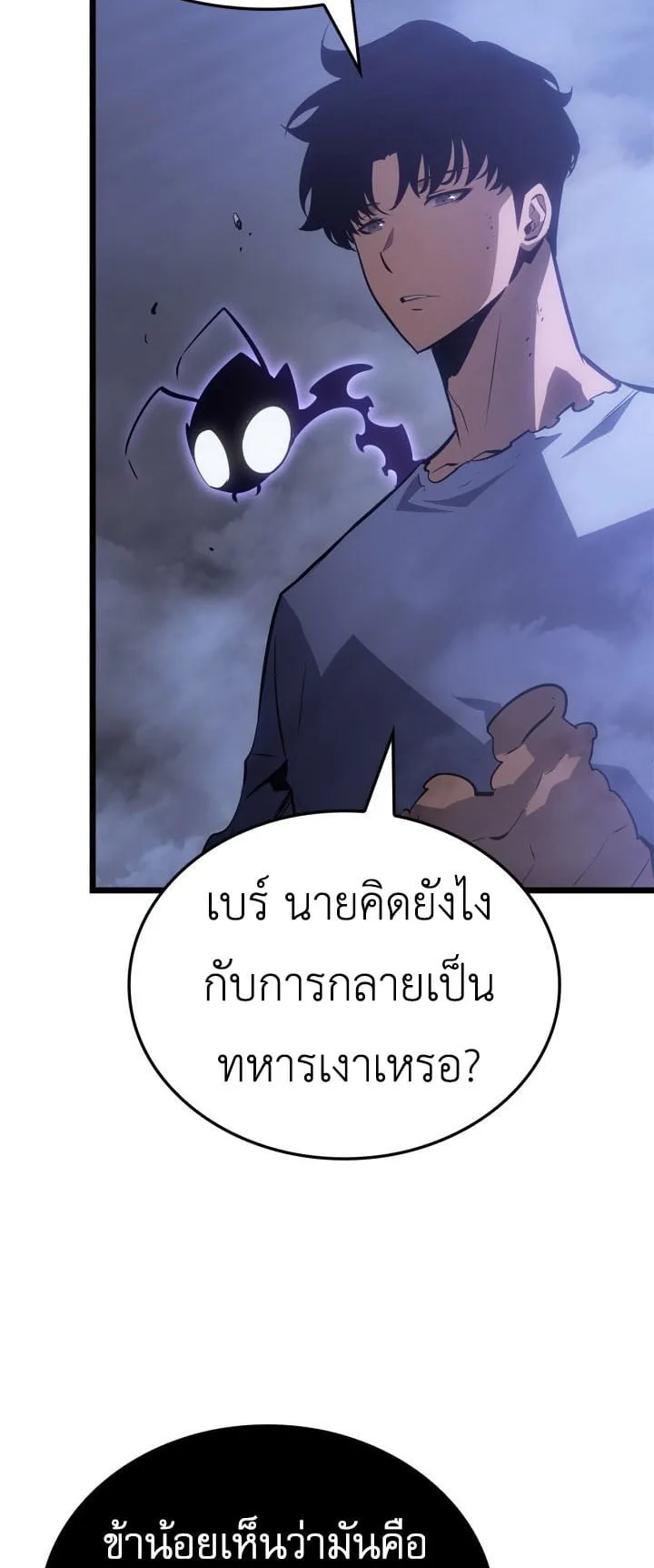 Solo Leveling: Ragnarok ตอนที่ 59 หน้า 4