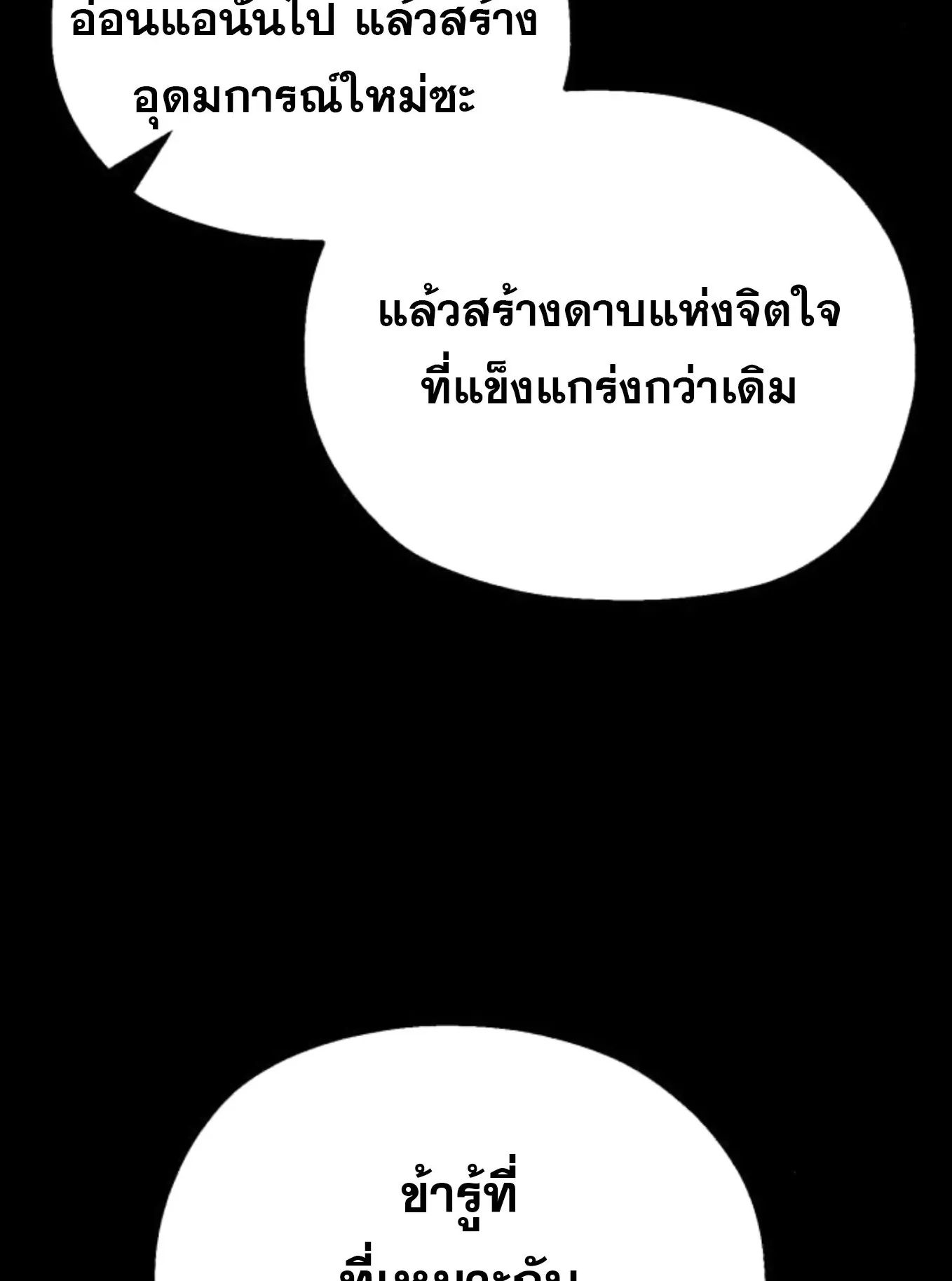 The Hero of the Heart Sword ตอนที่ 7 หน้า 112