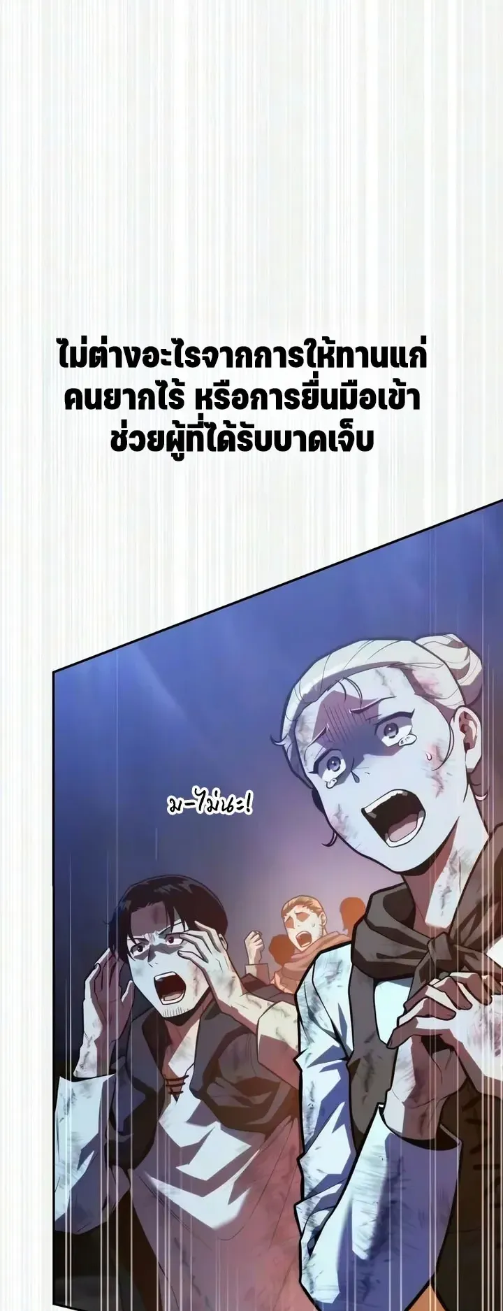 30 Years Since the Prologue ตอนที่ 8 หน้า 62