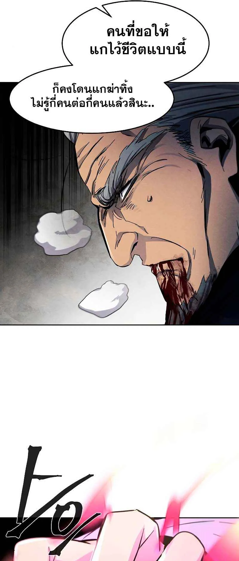 Return of the Mad Demon ตอนที่ 32 หน้า 49