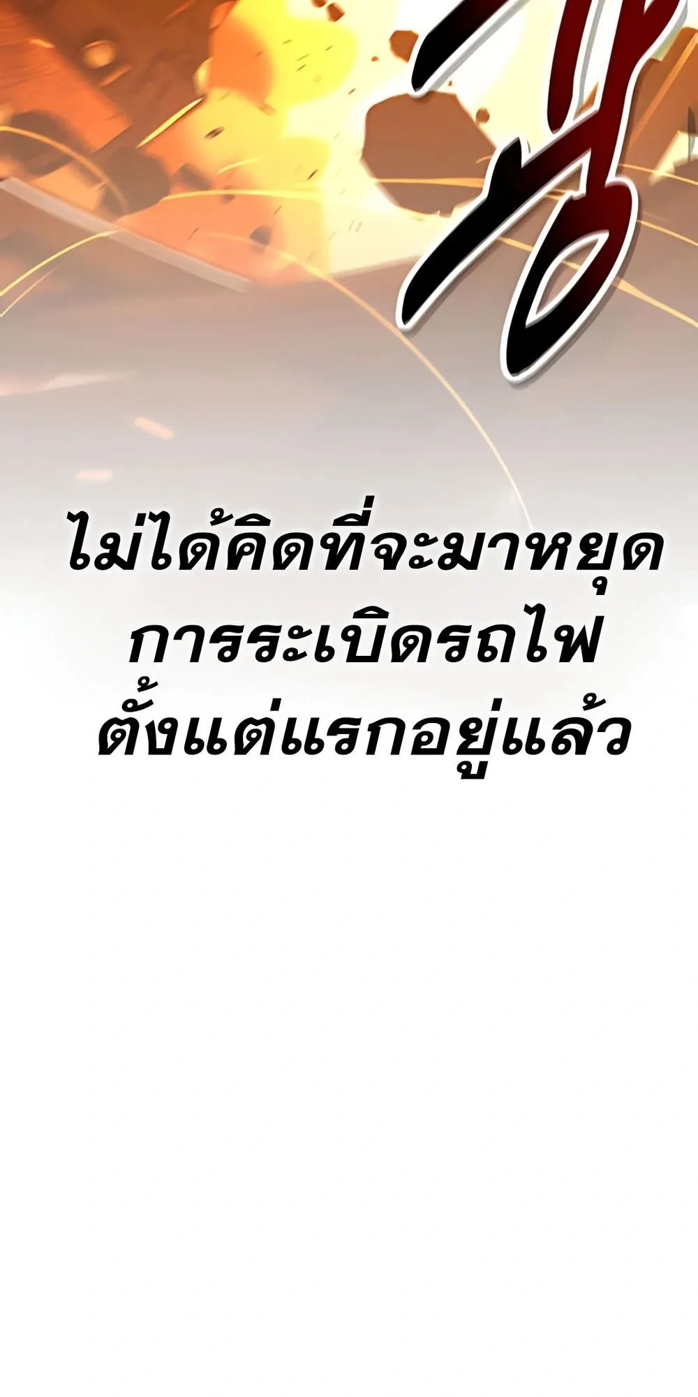 30 Years Have Passed Since the Prologue ตอนที่ 2 หน้า 136