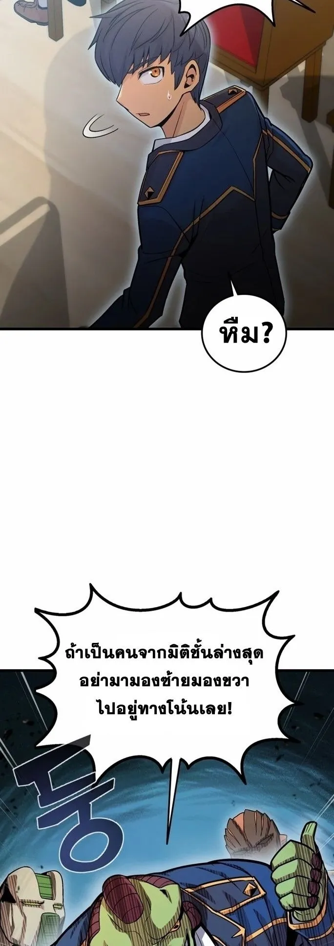 Admission Is a Waste of Time ตอนที่ 2 หน้า 92