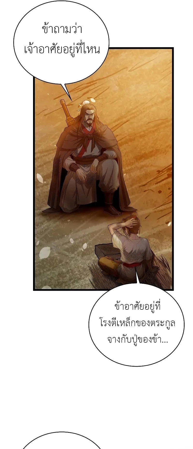 The Divine Sword of the Demonic Path ตอนที่ 1 หน้า 113