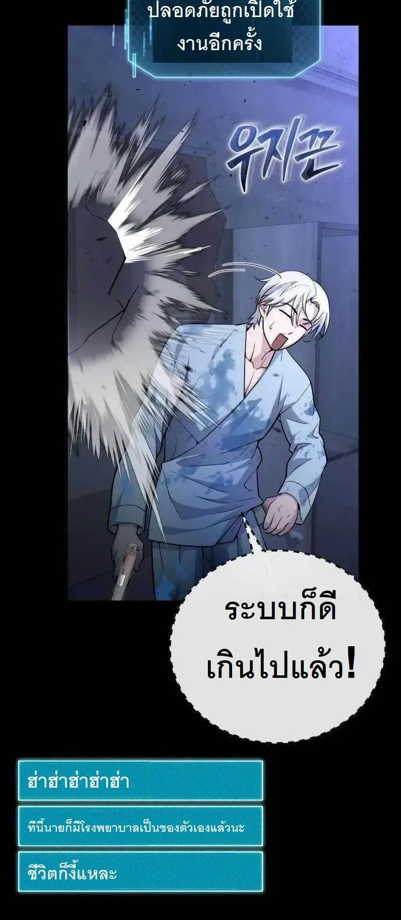 The Possessed Genius’ Gaming Stream ตอนที่ 3 หน้า 114