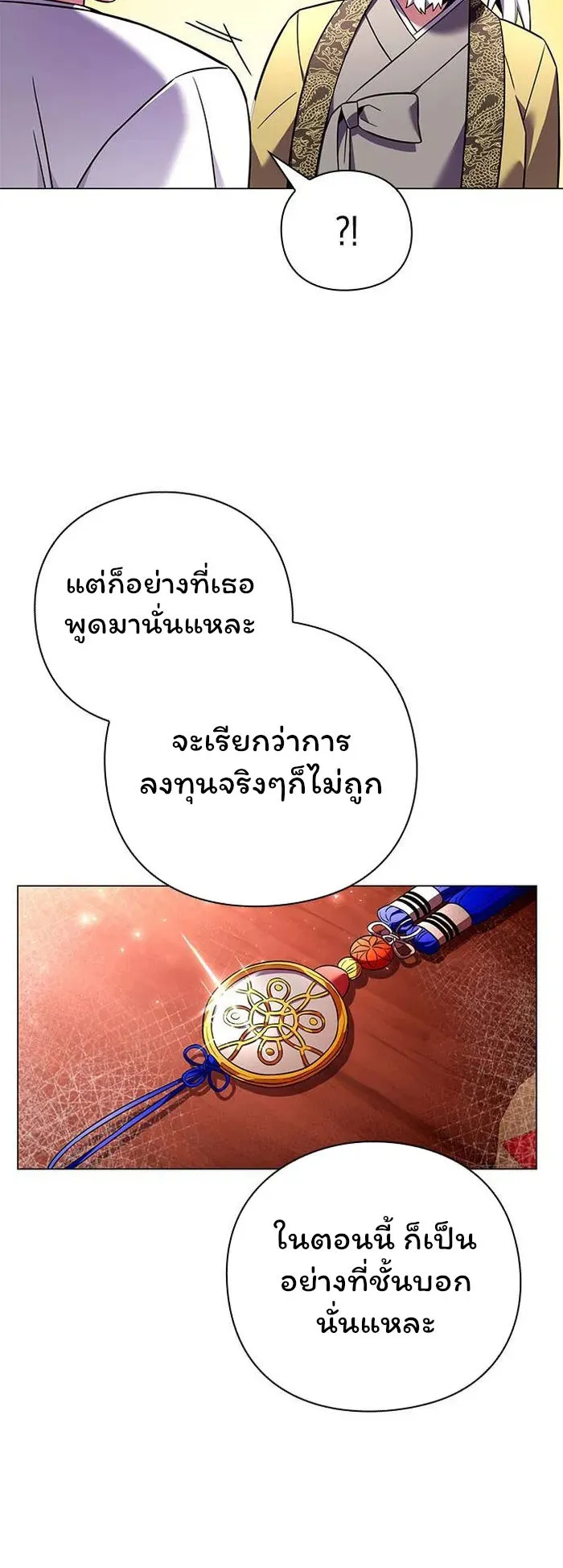 Night of the Ogre ตอนที่ 26 หน้า 7