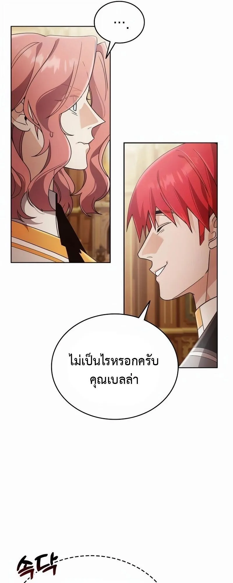 A Cadet Becomes a Prophet ตอนที่ 21 หน้า 8