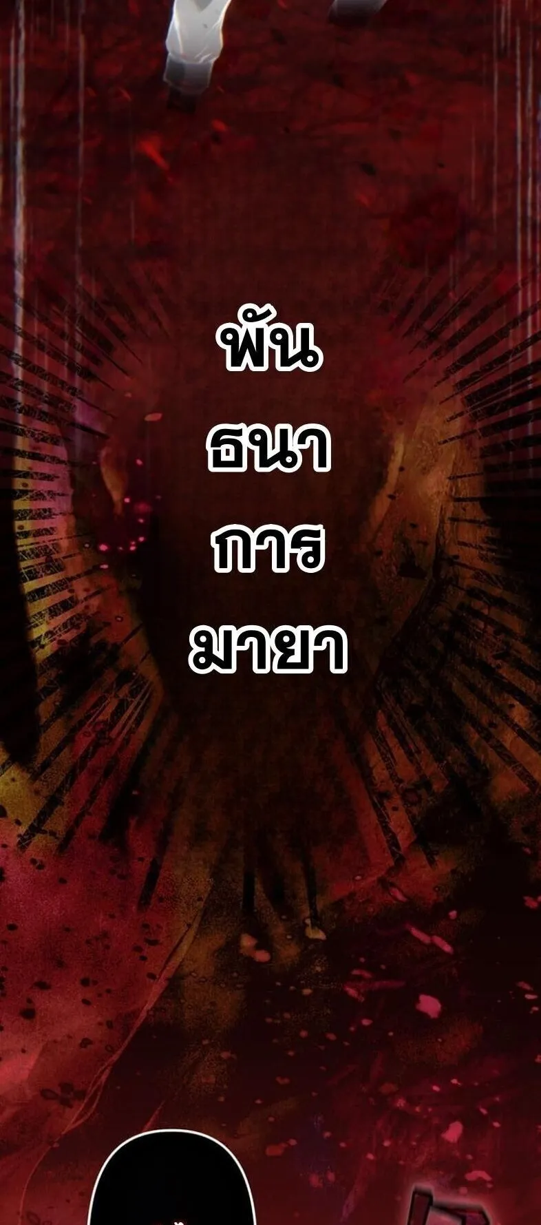 I Became a Cheat-Level Skill Thief ตอนที่ 23 หน้า 76