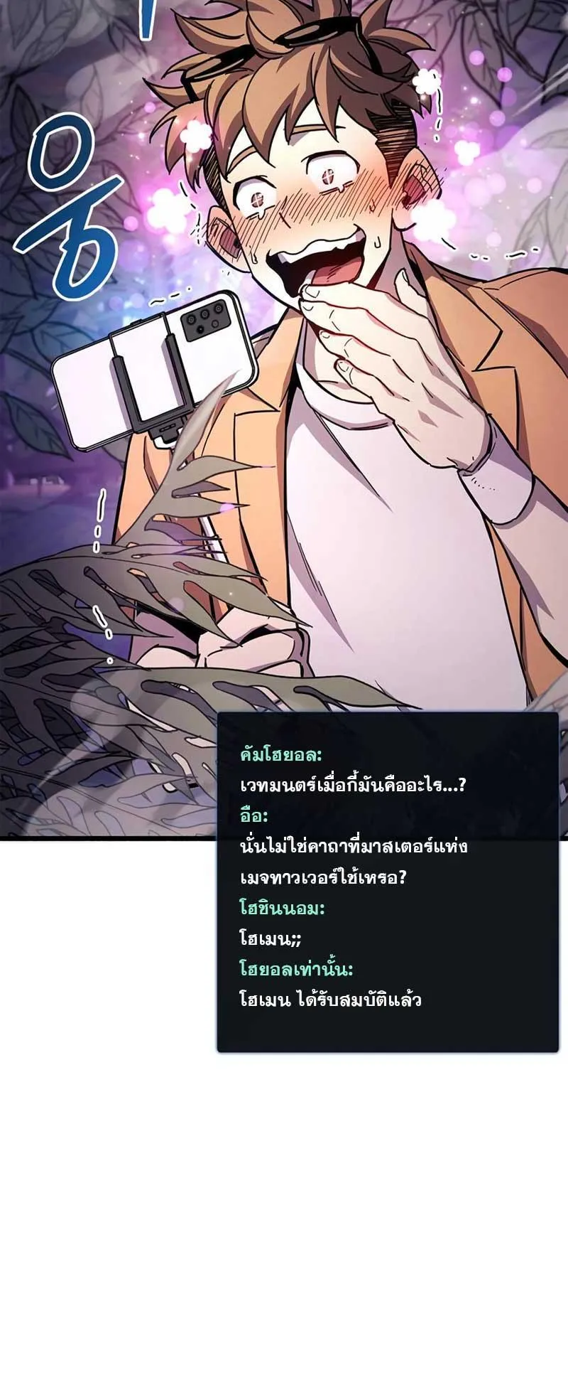 The Player Hides His Past ตอนที่ 21 หน้า 103