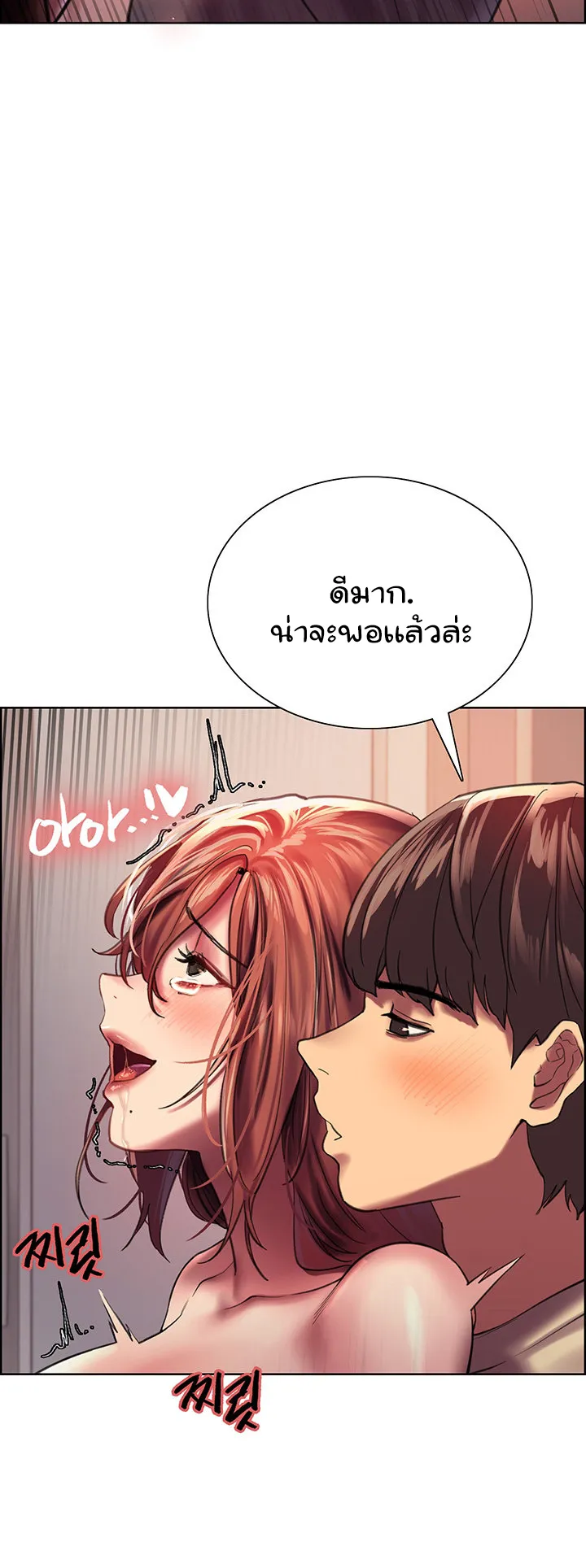 Sex-Stop Watch ตอนที่ 21 หน้า 66