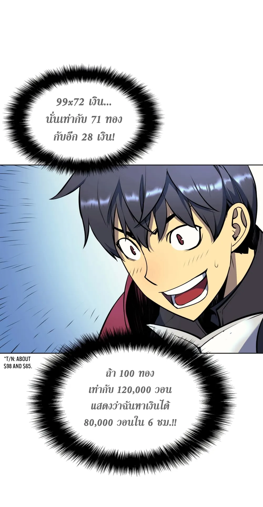 Overgeared ตอนที่ 13 หน้า 60