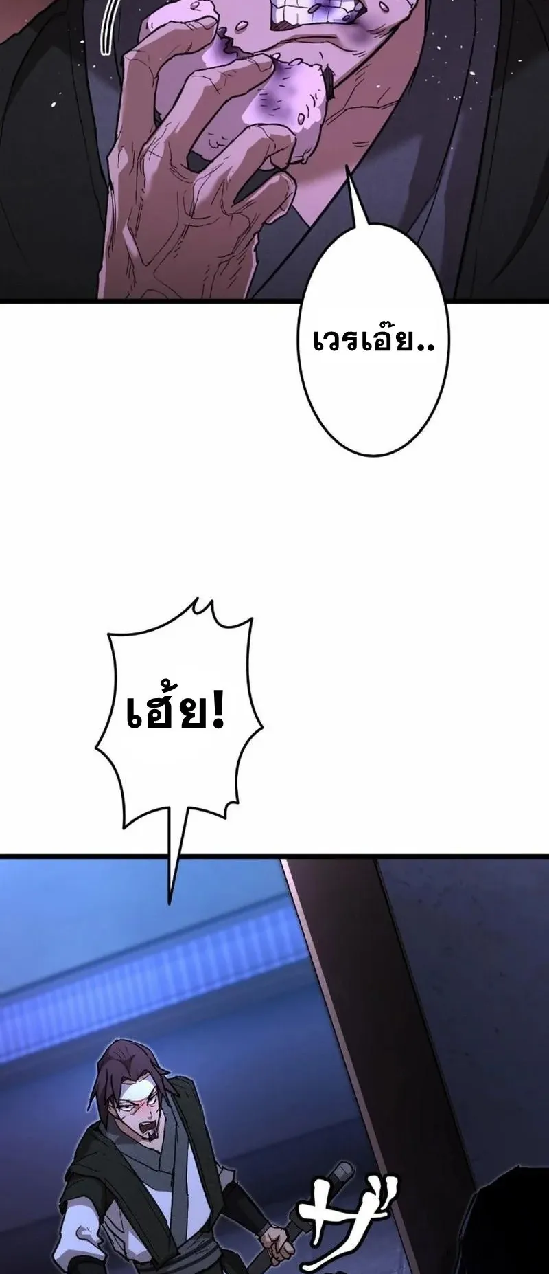 Unrivaled Spear Ghost ตอนที่ 8 หน้า 25