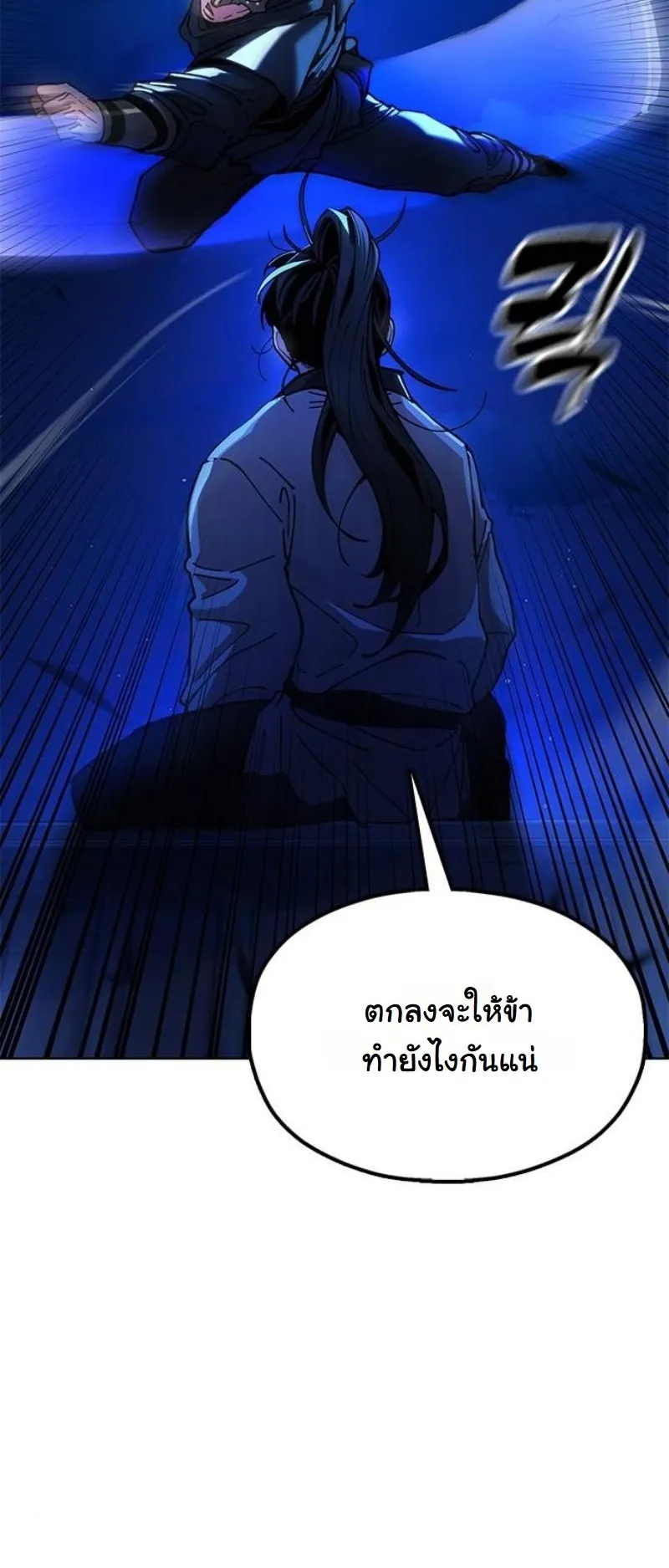 Chronicles of the Lazy Sovereign ตอนที่ 10 หน้า 124