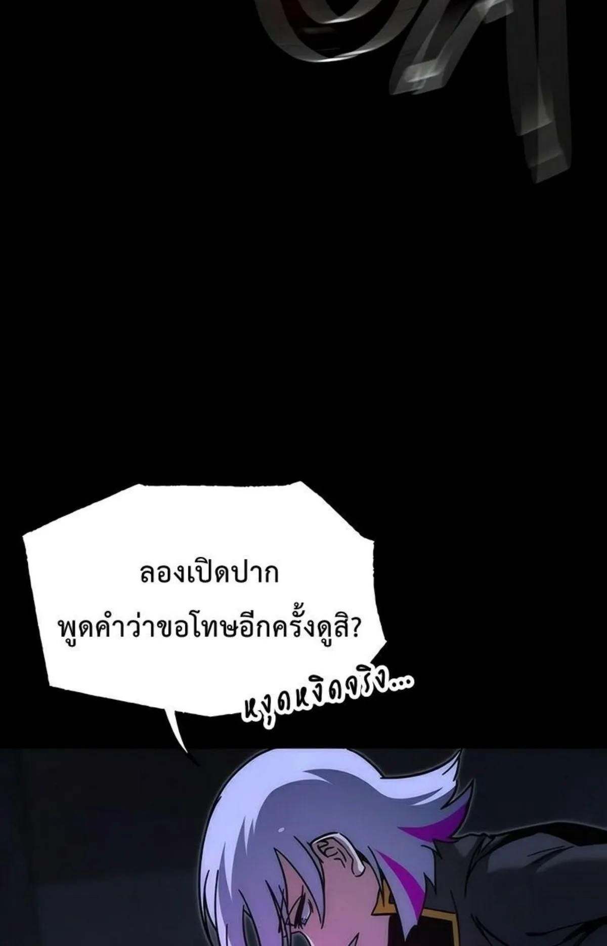 I Took Over The Academy With a Single Sashimi Knife ตอนที่ 23 หน้า 7