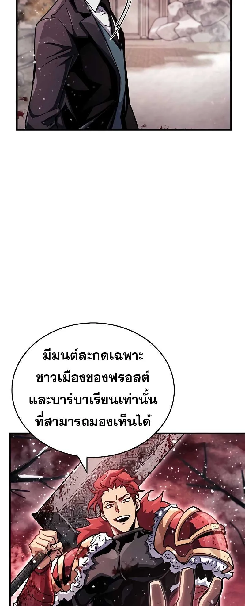 The Player Hides His Past ตอนที่ 43 หน้า 82
