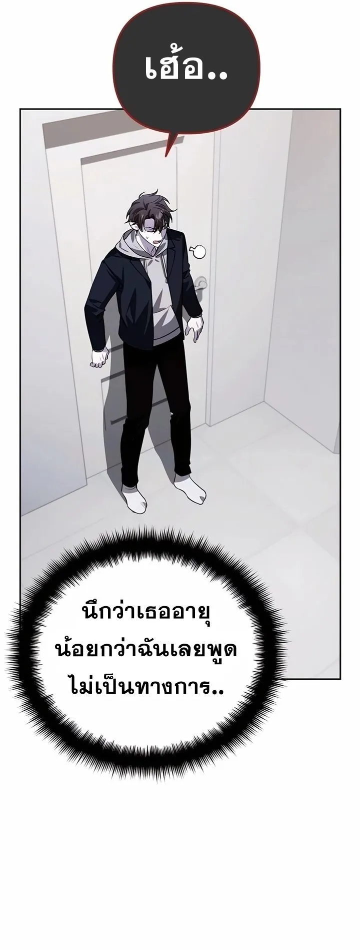 Sovereign of the Infinite Clones ตอนที่ 18 หน้า 61