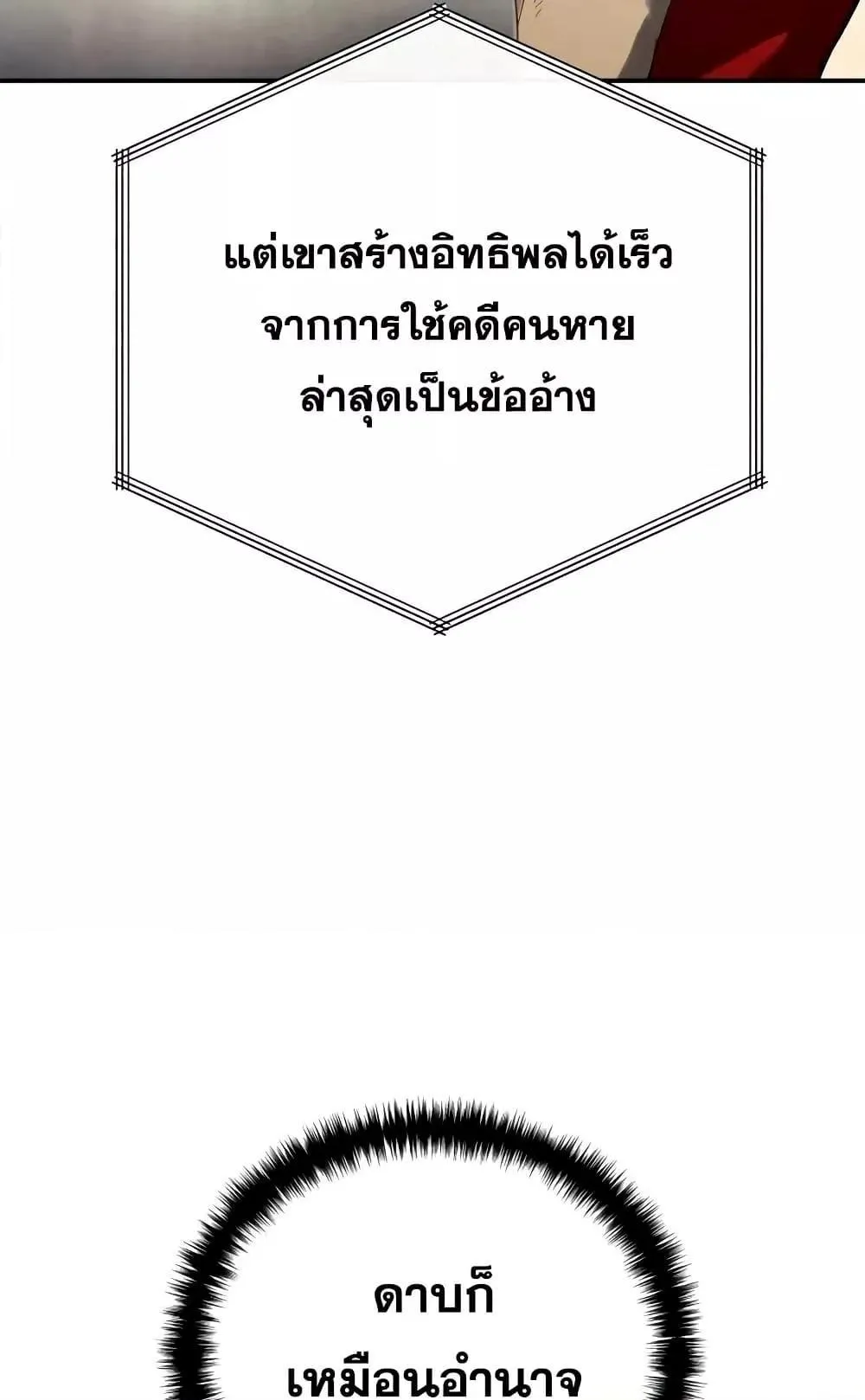 Star-Embracing Swordmaster ตอนที่ 70 หน้า 60