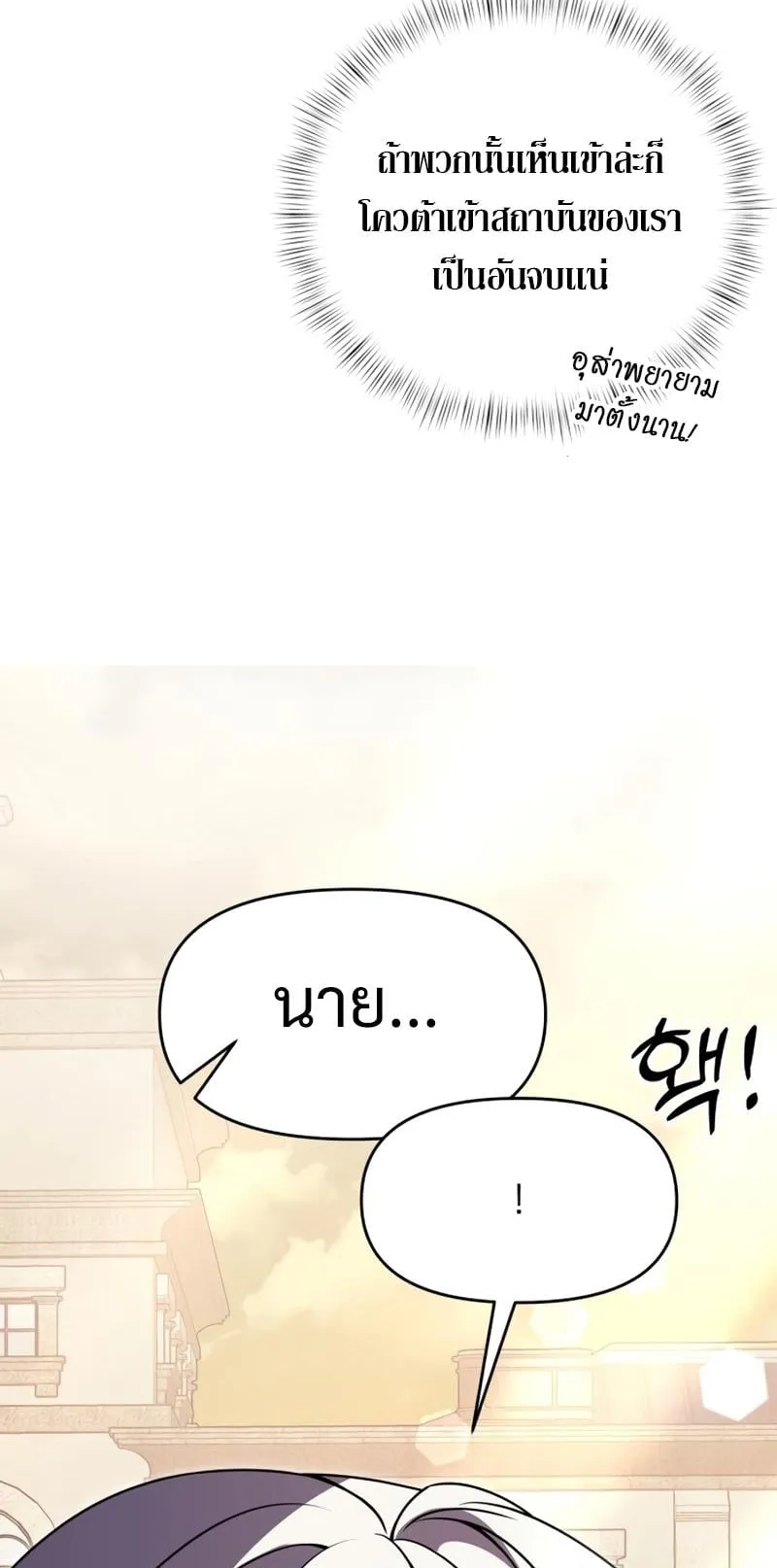 Terminally-Ill Genius Dark Knight ตอนที่ 7 หน้า 77