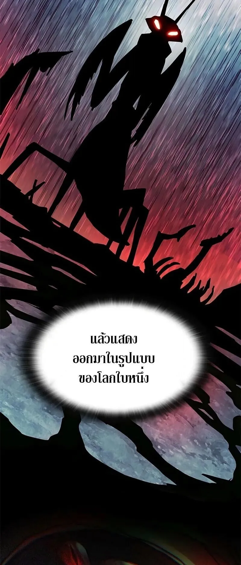 Demonic Beast Hunter Survival Guide ตอนที่ 6 หน้า 83