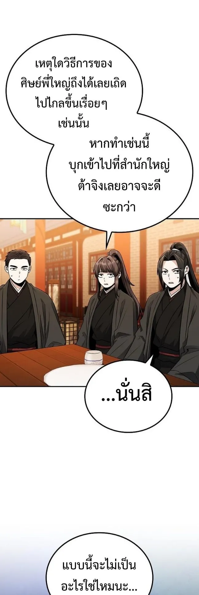 Mount Hua Sect’s Genius Phantom Swordsman ตอนที่ 18 หน้า 53