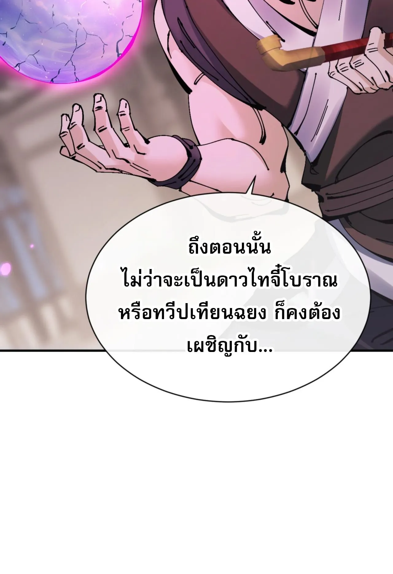 Devious Son of Heaven ตอนที่ 132 หน้า 31
