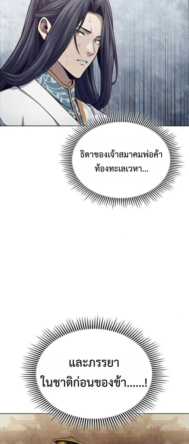 Regression of the Yong Clan Heir ตอนที่ 25 หน้า 55