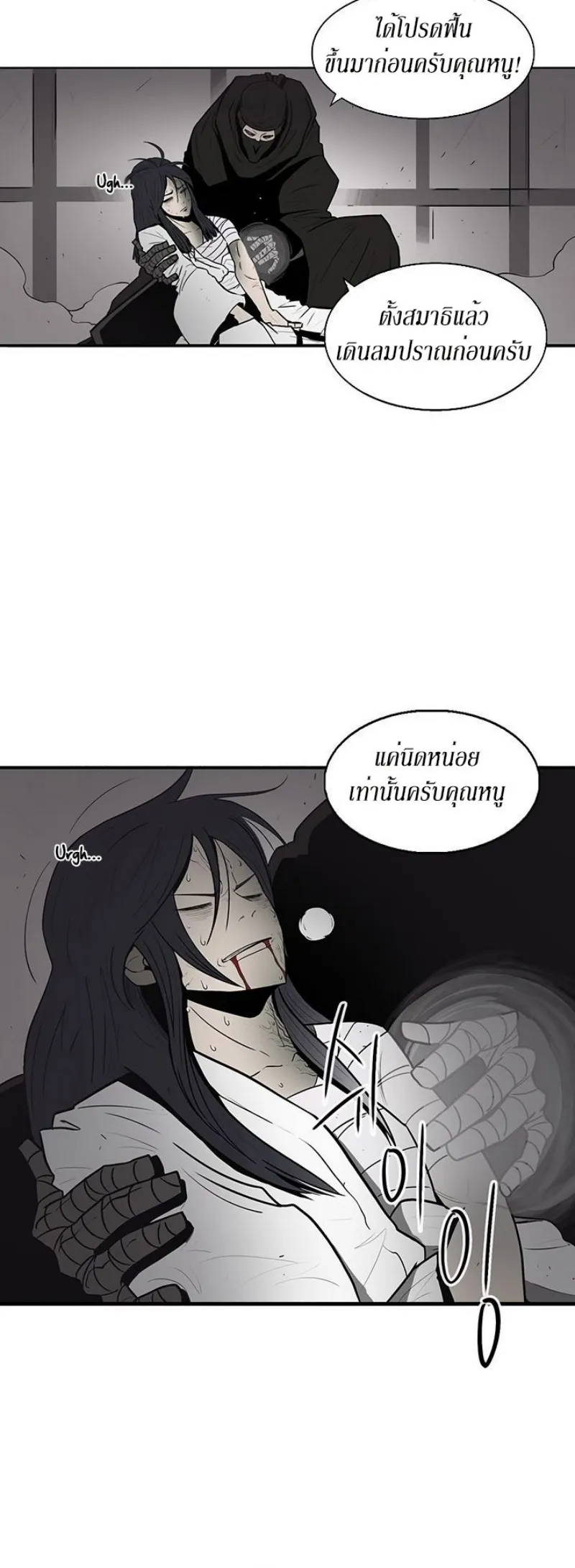 Legend of the Northern Blade ตอนที่ 5 หน้า 4