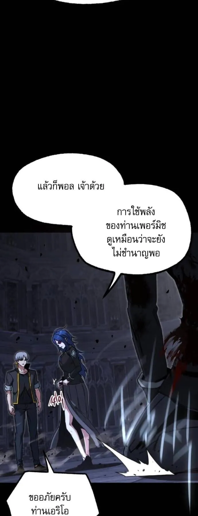I Took Over The Academy With a Single Sashimi Knife ตอนที่ 67 หน้า 29