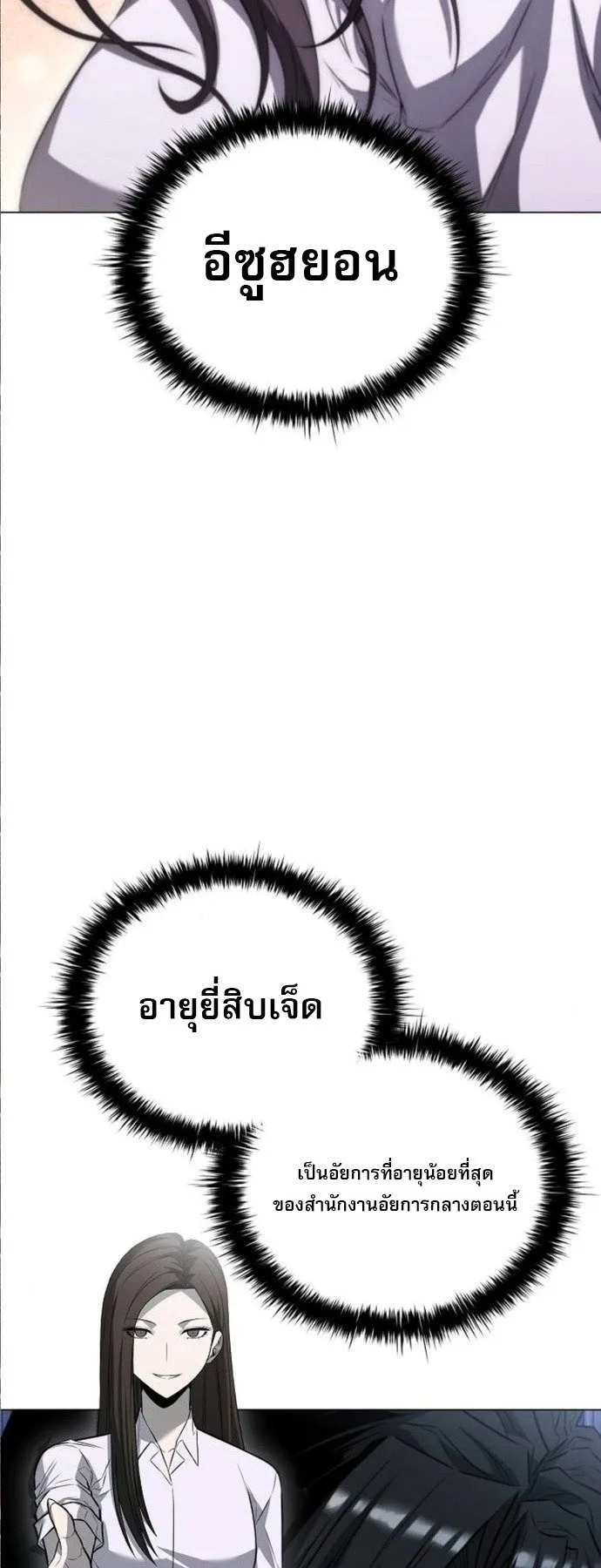 The Former Mercenary’s Life as a Prosecutor ตอนที่ 9 หน้า 38