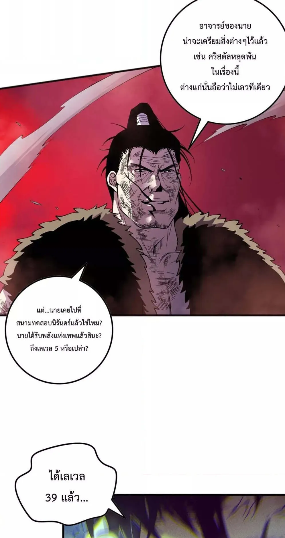 Disastrous Necromancer ตอนที่ 157 หน้า 46
