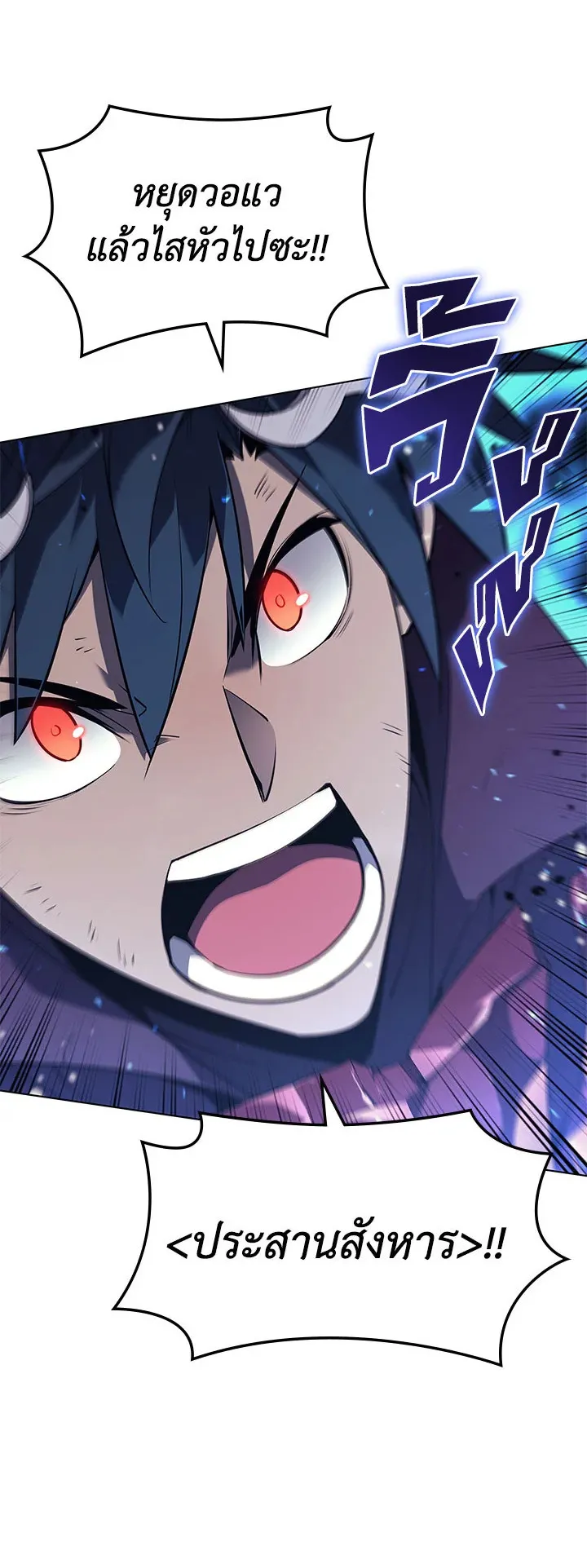 Overgeared ตอนที่ 121 หน้า 77