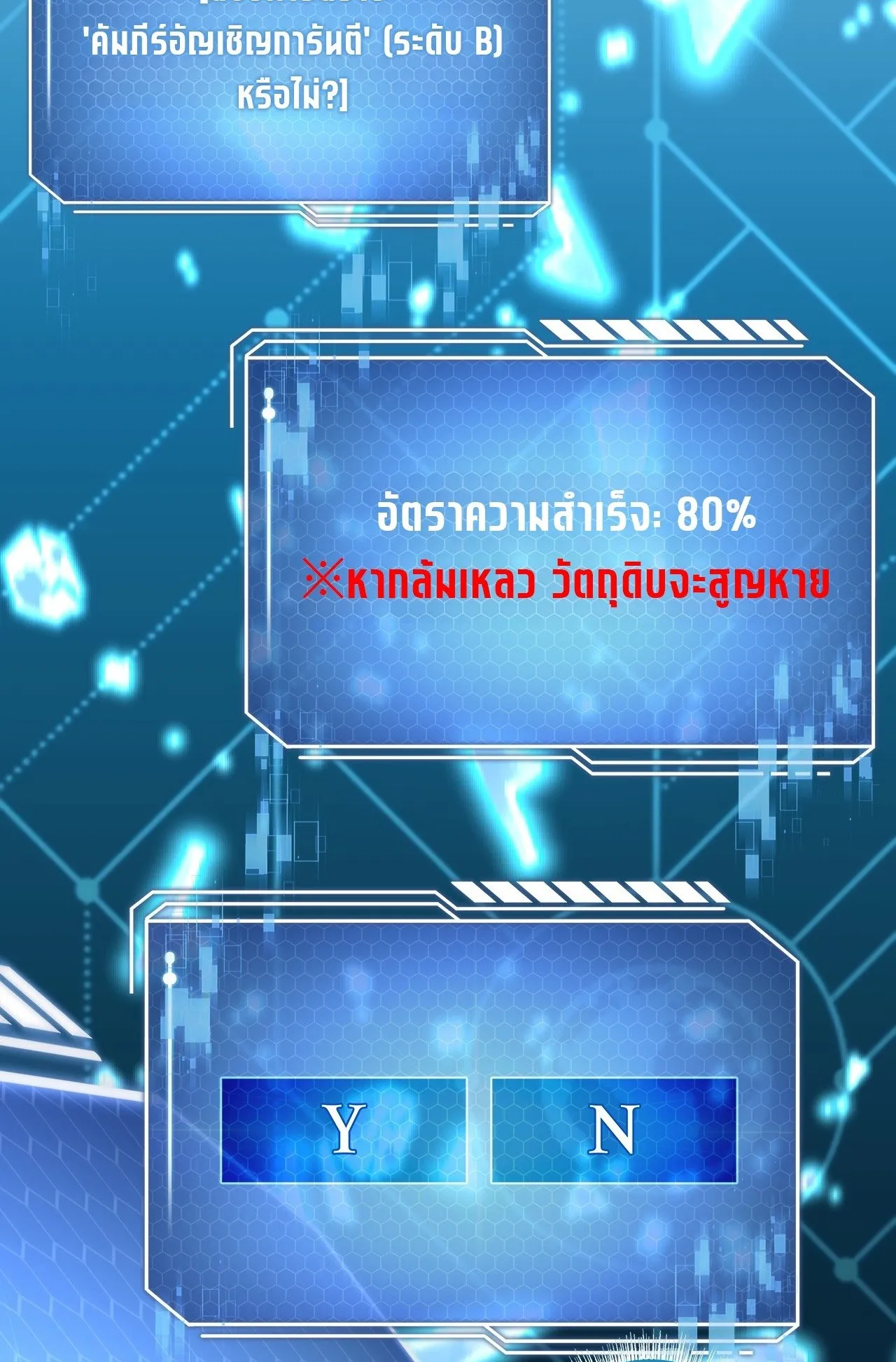 Only I Have an EX-Grade Summon ตอนที่ 34 หน้า 117