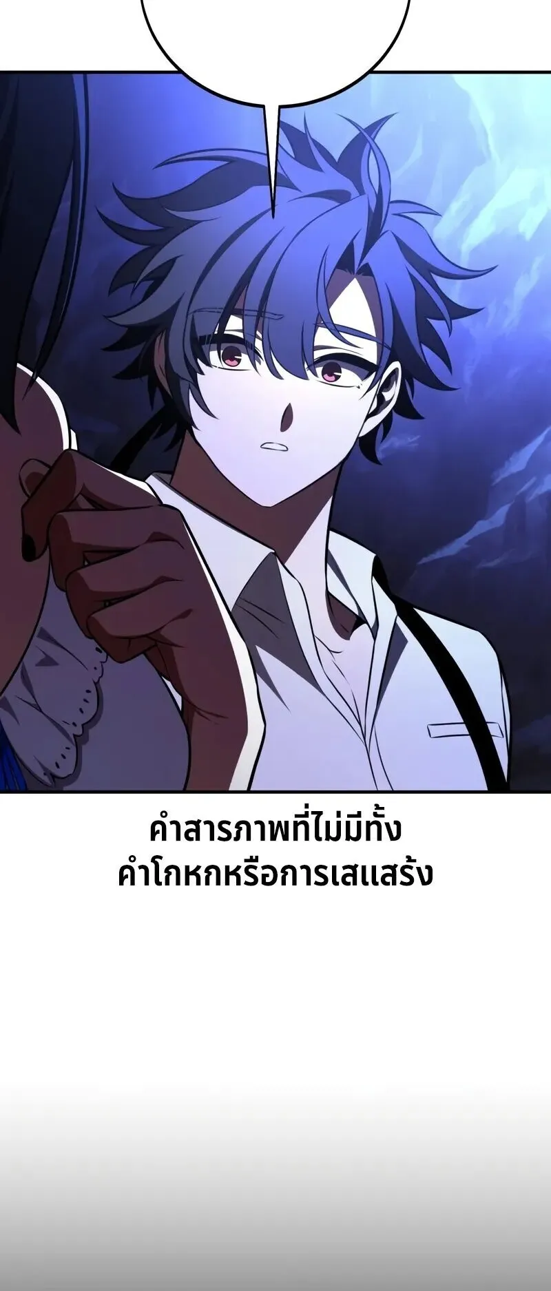 I Killed an Academy Player ตอนที่ 102 หน้า 125